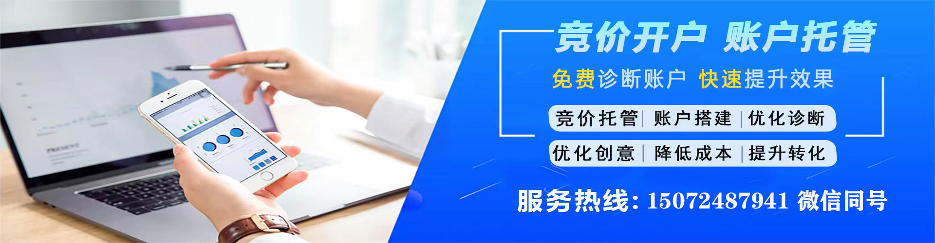 荣成信息流优化师